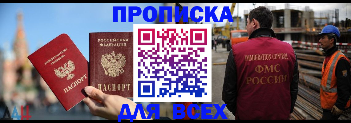 временная регистрация для школы в Троицке