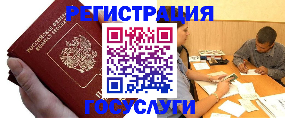 прописка в Троицке