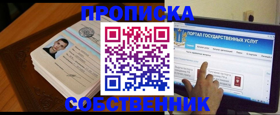 временная регистрация в квартире в Троицке