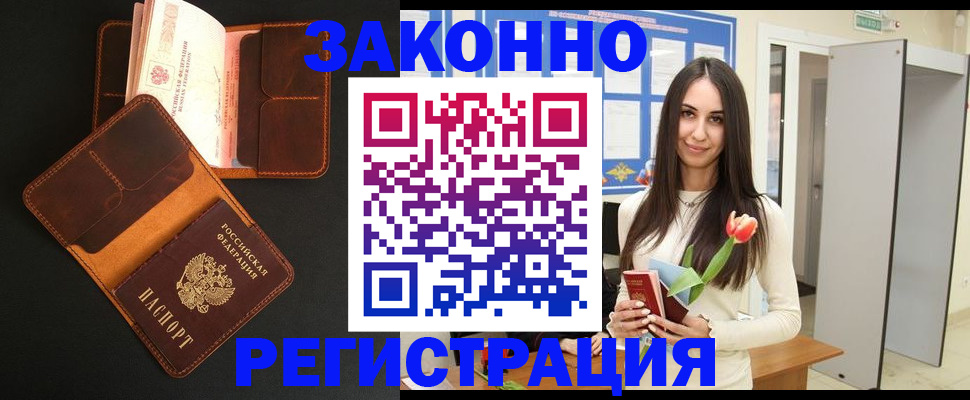 временная регистрация адрес в Троицке