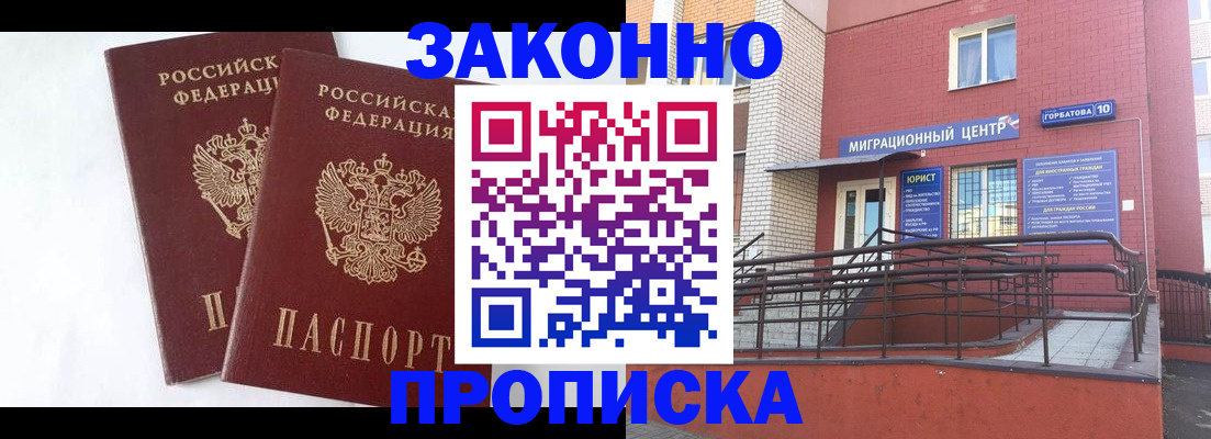 временная регистрация купить в Троицке